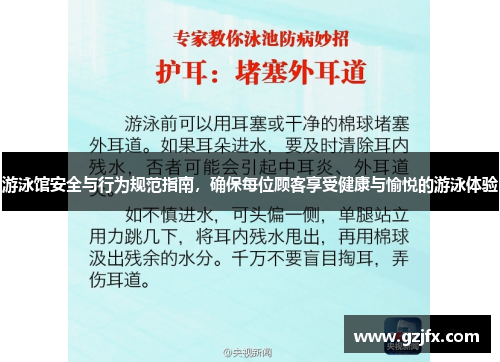 游泳馆安全与行为规范指南，确保每位顾客享受健康与愉悦的游泳体验